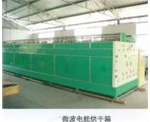 微波電能烘干設備